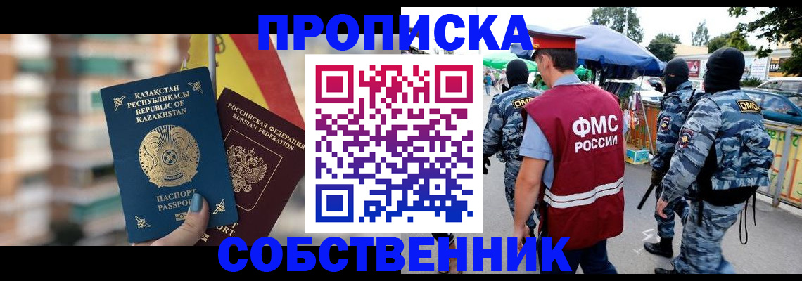 подбор собственника для прописки в Заволжске
