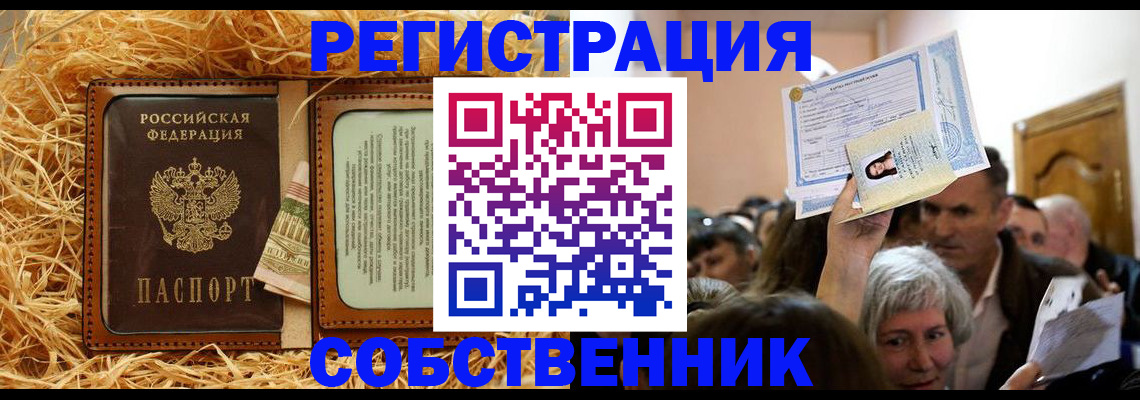 оформление постоянной прописки в Заволжске